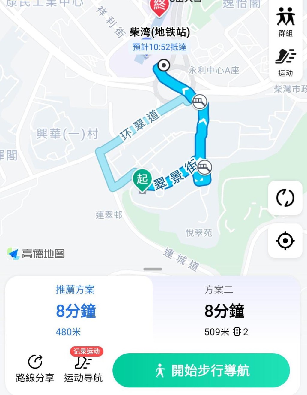 環翠邨怡翠樓大約8分鐘行到港鐵柴灣站。高德地圖截圖