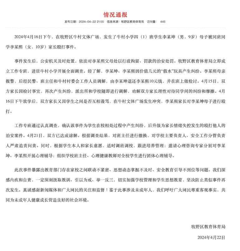 河南省新鄉市牧野區教育體育局通報，指已撤換涉事學生的班主任。