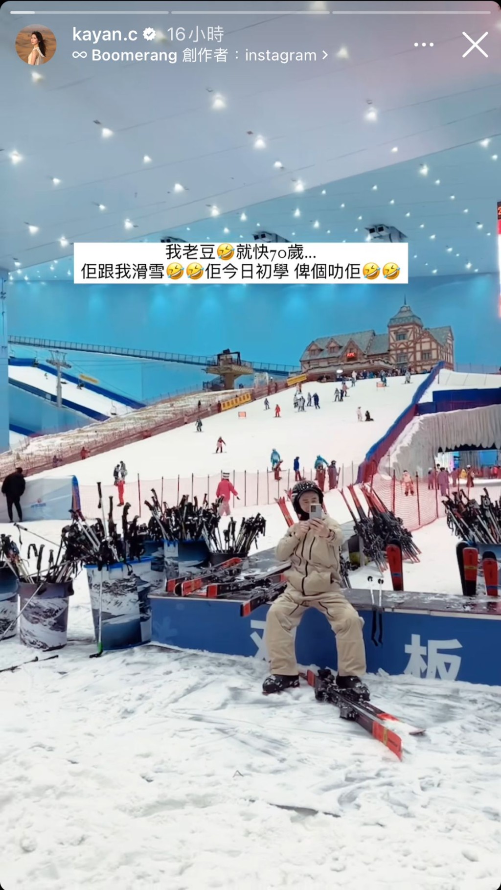 蔡嘉欣贴出偷影爸爸雪场自拍的照片，她大赞：「我老窦就快70岁…佢跟我滑雪，佢今日初学，畀个叻佢。」