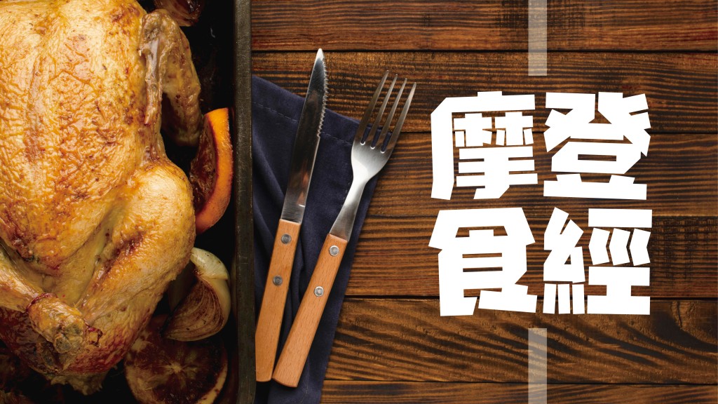 劉晉 - 覓食澳門｜摩登食經