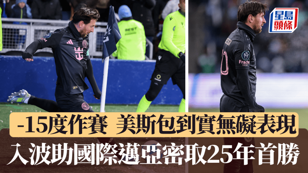 美斯零下15度踢足90分鐘。REUTERS