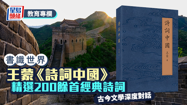 鄒傳仁 - 王蒙《詩詞中國》 精選200餘首經典詩詞 古今文學深度對話｜書識世界