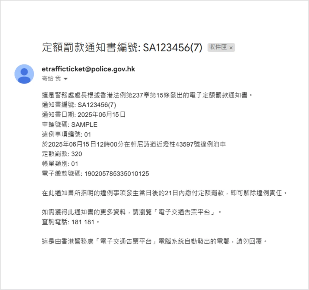 電子告票電郵樣式樣本。 電子告票電郵樣式樣本。