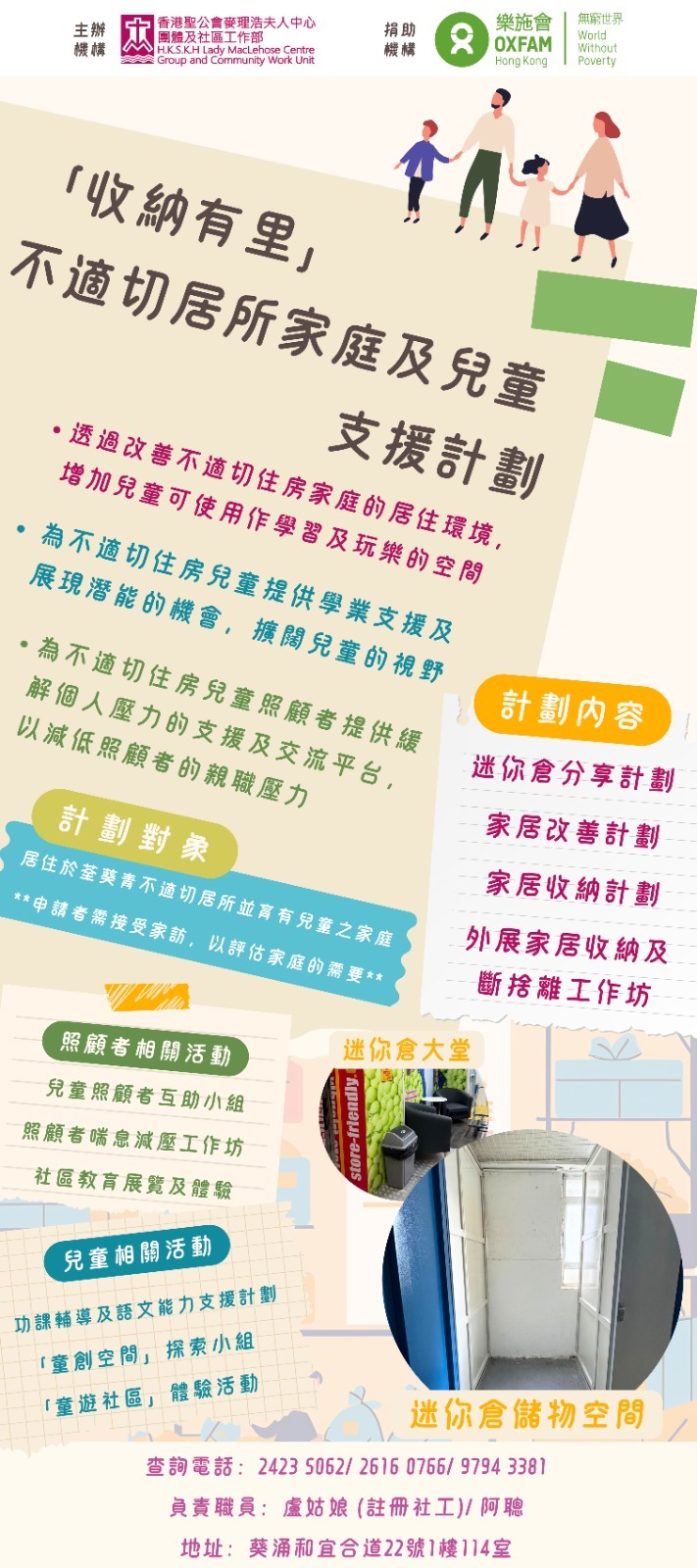 「收納有里」迷你倉計劃,專注於居住於葵青不適切居所並育有5至12歲兒童的家庭。(受訪者提供) 「收納有里」迷你倉計劃,專注於居住於葵青不適切居所並育有5至12歲兒童的家庭。(受訪者提供)