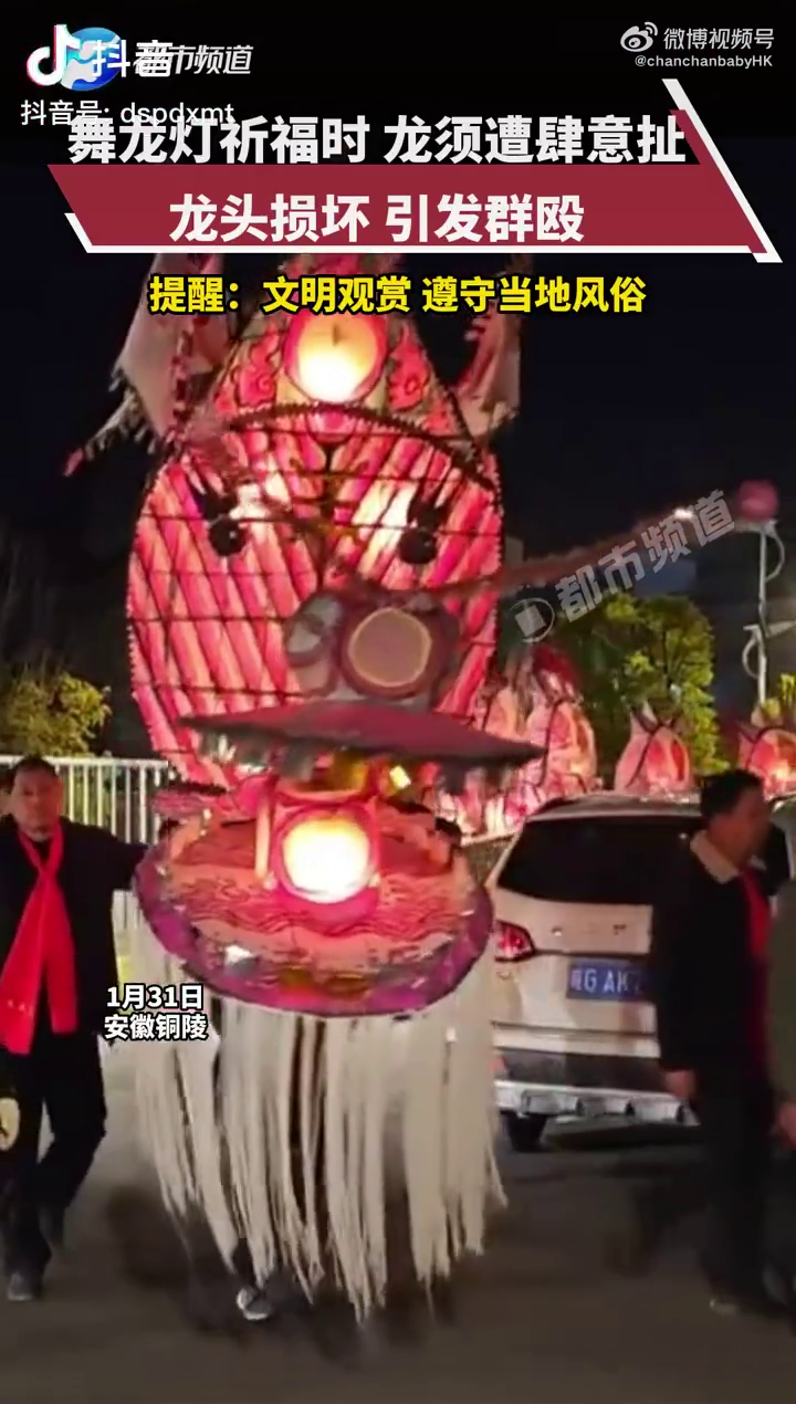 在安徽銅陵舞龍活動中的龍燈一般龍鬚要到最後一天正月十五才給踫的。