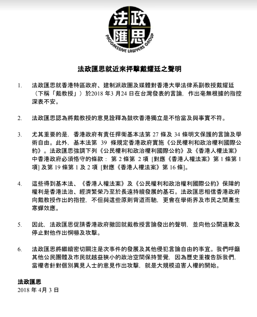 法政匯思聲明。