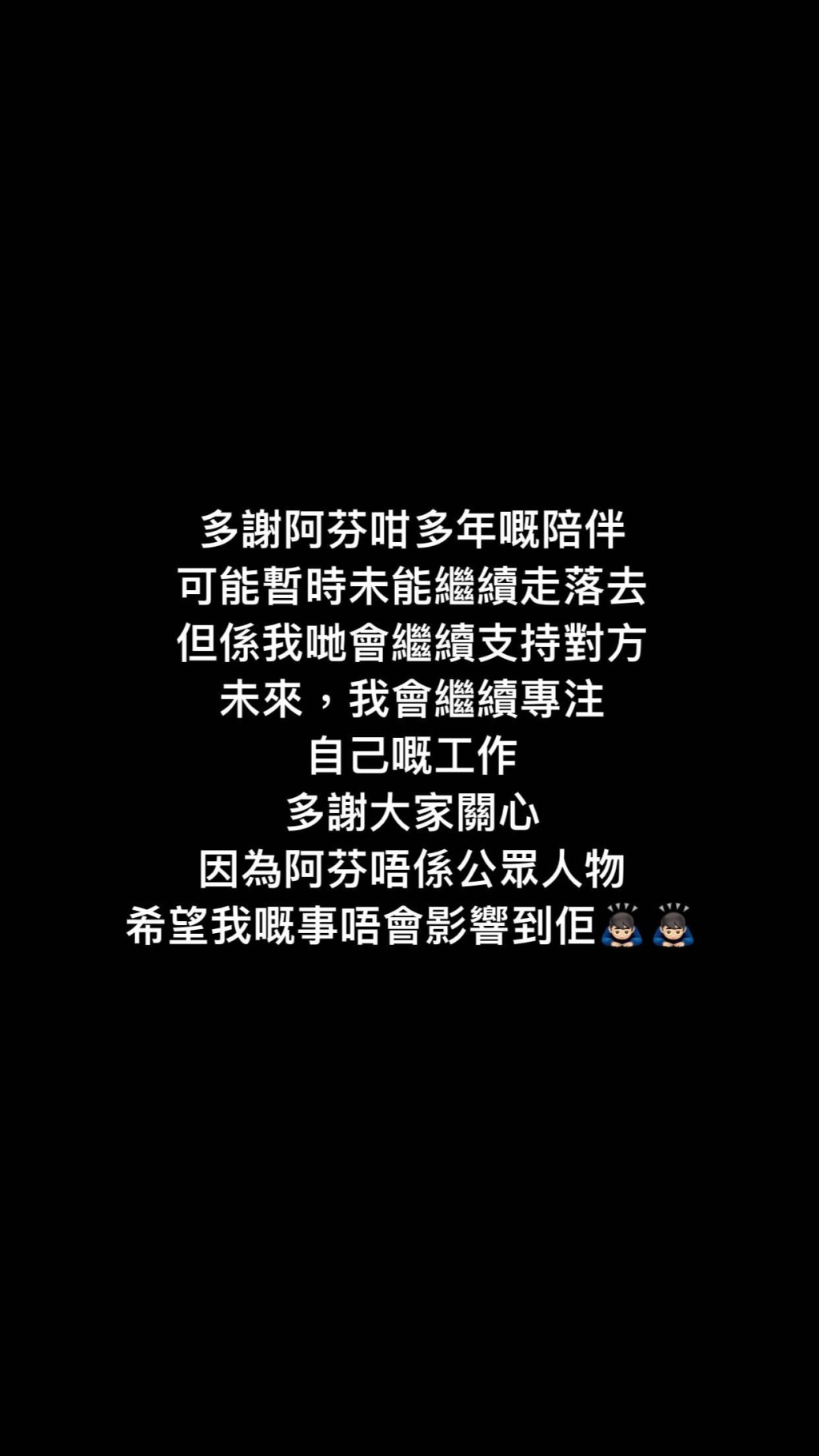 肥仔稱暫時未能跟阿芬走落去。