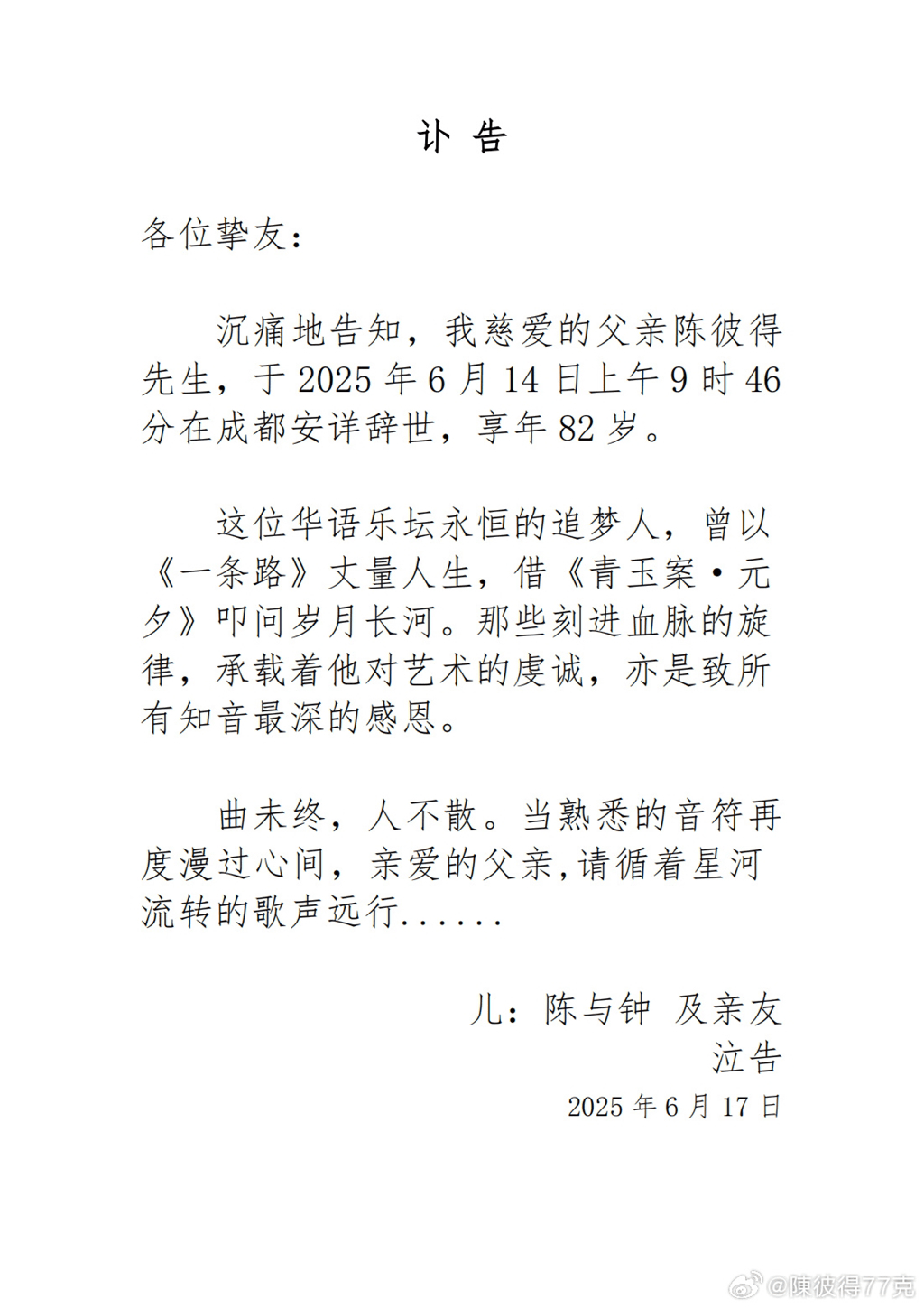 陳彼得家人發佈訃告。 陳彼得家人發佈訃告。