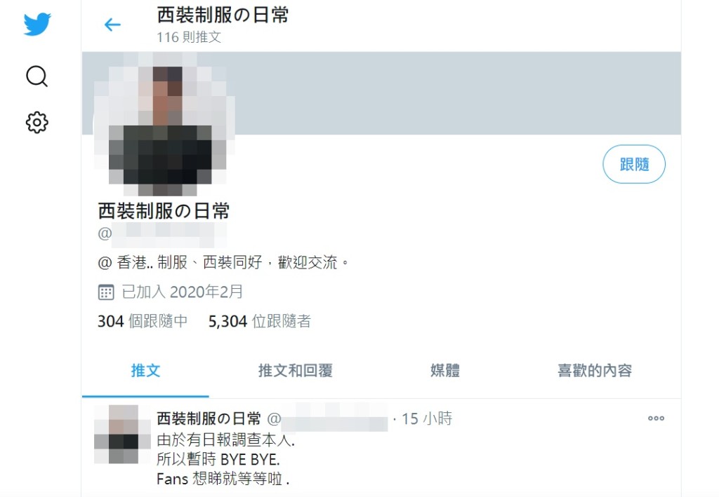 帳戶最後一篇推文於昨晚發出,指「由於有日報調查本人。所以暫時 BYE BYE。Fans 想睇就等等啦」。網上截圖