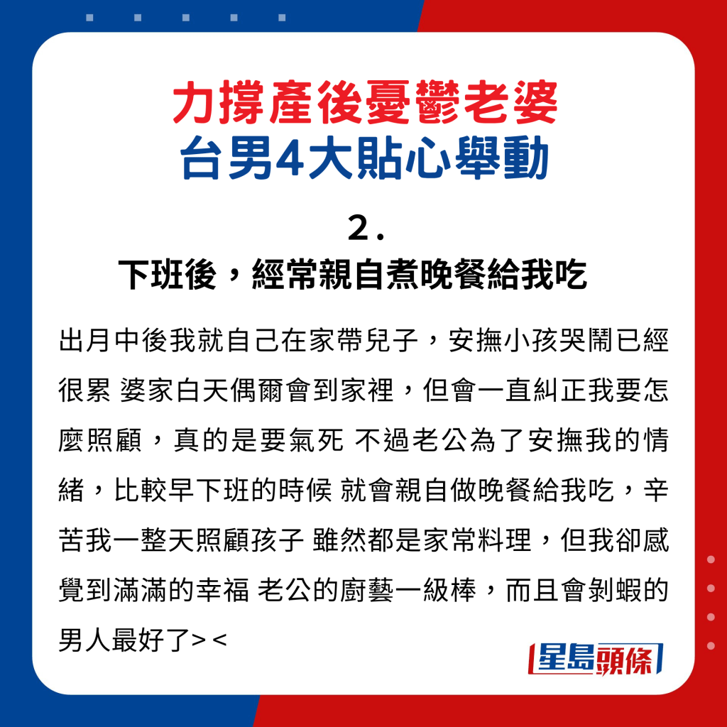 力撑产后忧郁老婆，台男4大贴心举动2. 下班后，经常亲自煮晚餐给我吃