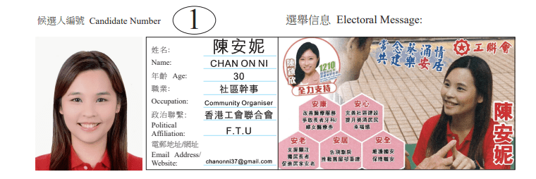 葵青區葵涌西地方選區候選人1號陳安妮。