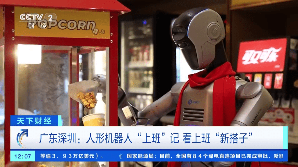 机械人进驻深圳戏院卖爆谷。 央视