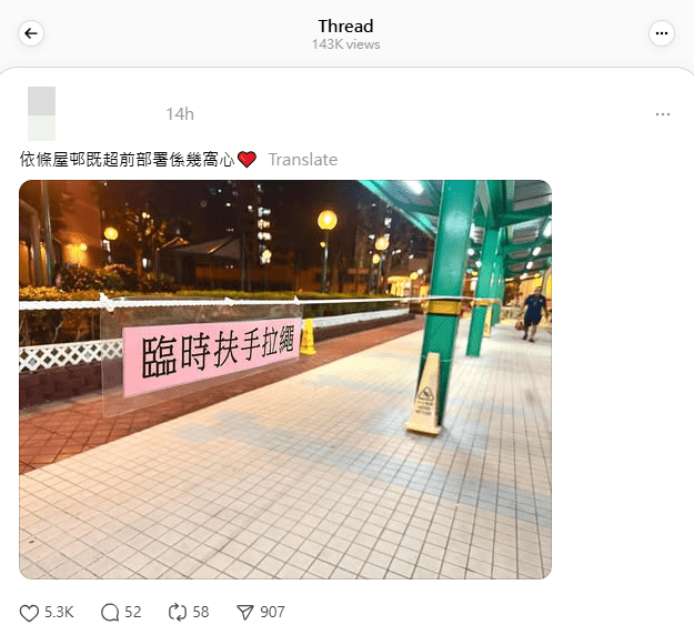 颱風前夕屋邨現土炮「超前部署」？（圖片來源：Threads）