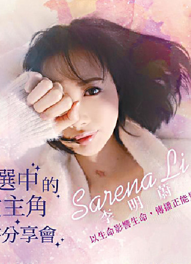 ■李明蔚曾推出勵志著作《被選中的女主角》。
