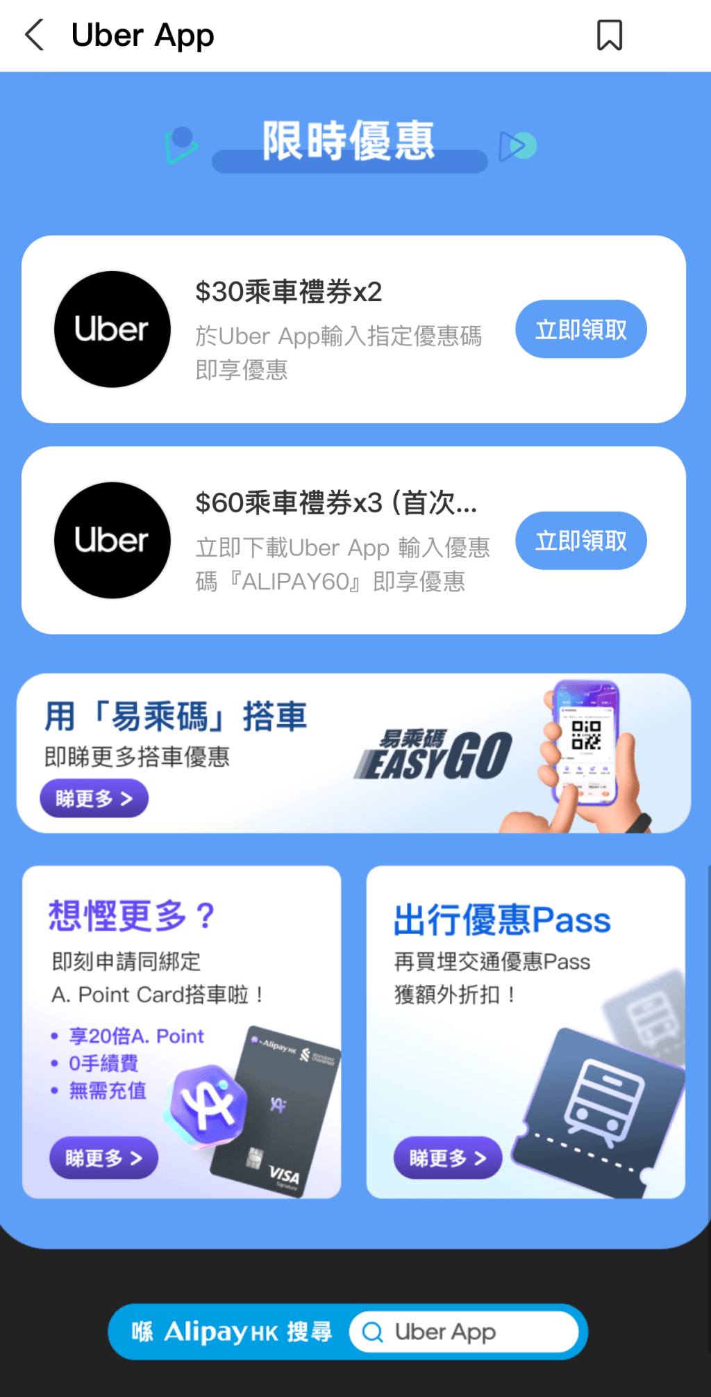 AlipayHK大派$240的士乘車券！新用戶飛的由市區去機場低至69折