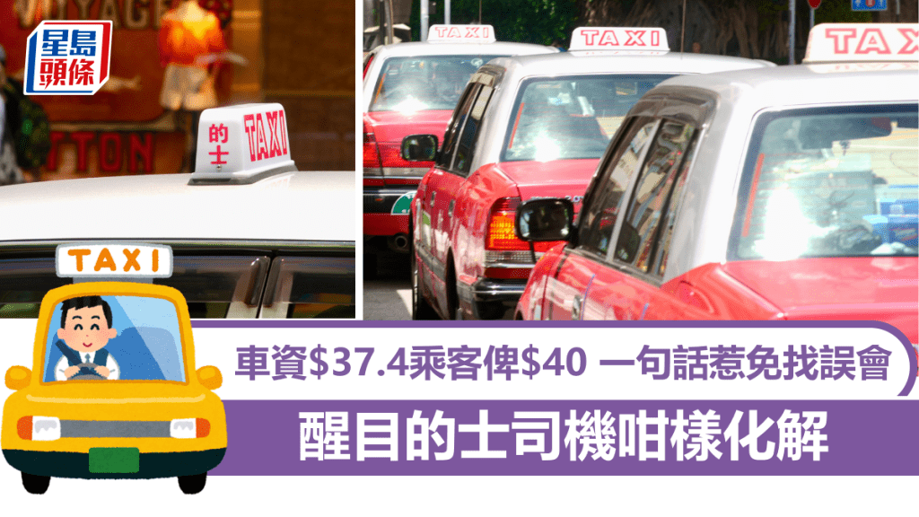 車資$37.4乘客俾$40 一句說話惹免找誤會 醒目的士司機咁樣化解｜Juicy叮