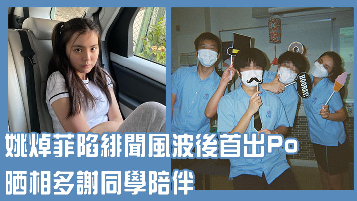 姚焯菲心情似乎唔錯。