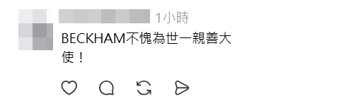 網民指碧咸是世一大使。