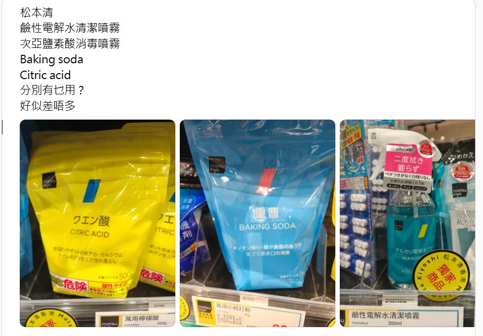 有網民對多款日本清潔劑的用途感到混淆。