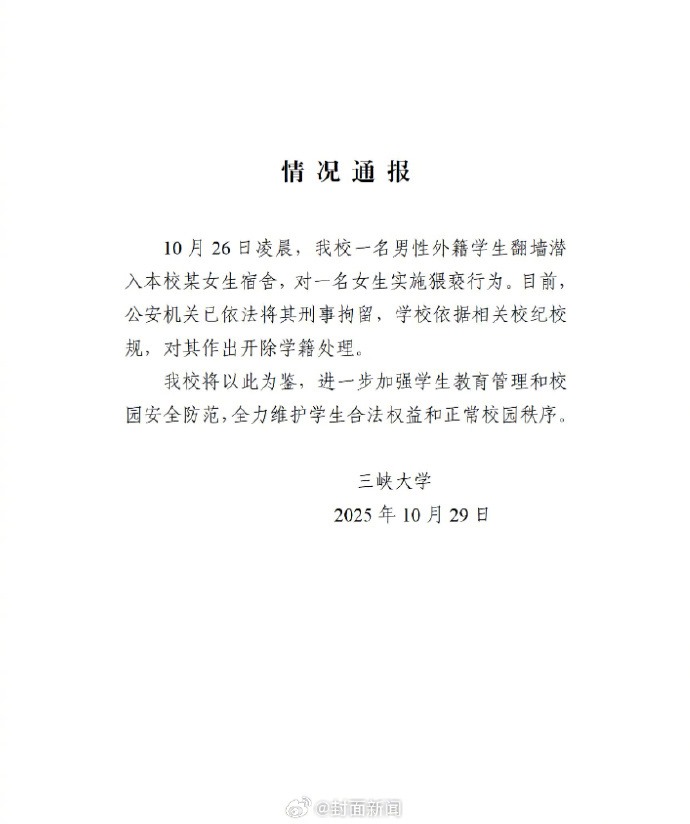 校方通報 校方通報