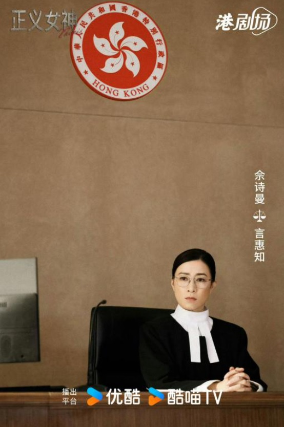 在《正義女神Themis》中飾演法官，阿佘指同樣極具挑戰性。