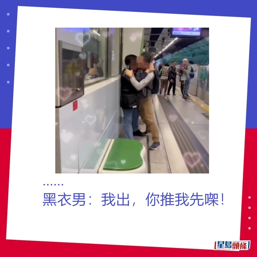 黑衣男：我出，你推我先㗎！fb「香港突發事故報料區」截圖