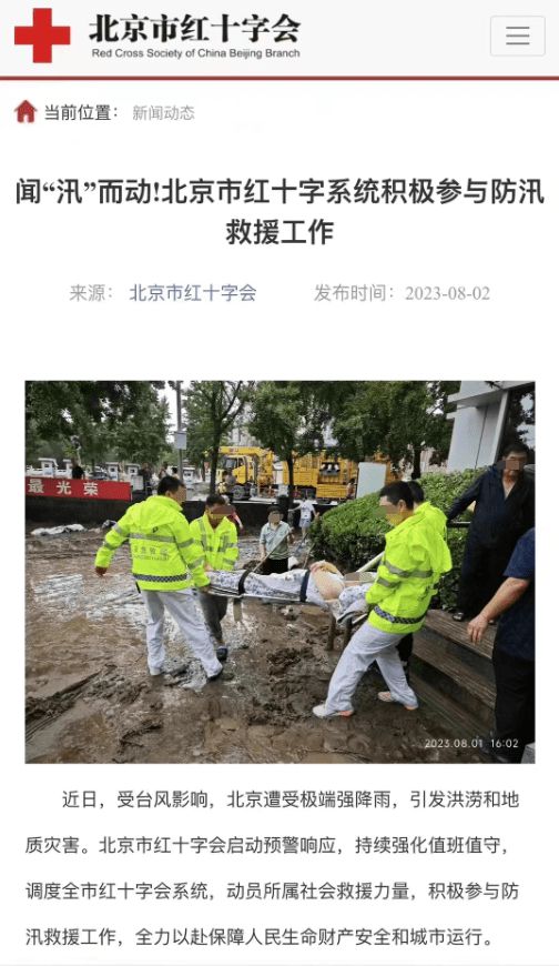 北京红十字会官方发出的照片引来热议。