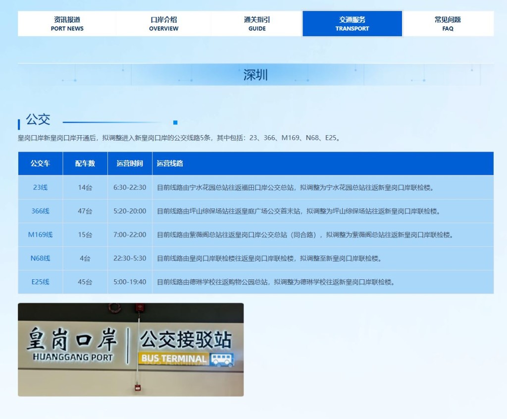深圳市人民政府口岸办公室官网近日推出“皇岗口岸专题页”。
