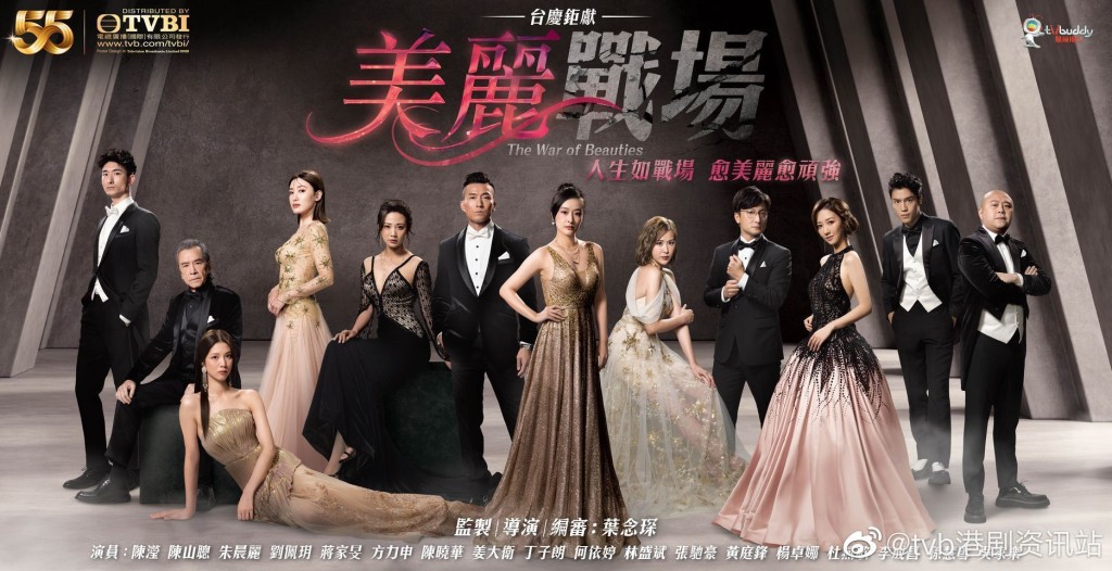 TVB台庆剧《美丽战场》海报于早前公开。