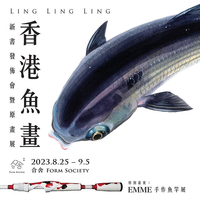 細緻水彩魚畫 香港藝術家曾慶靈自資出版《香港魚畫》畫冊+展覽（圖片來源：instagram@linglinglingfishdrawing)