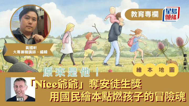 原來是他！「Nice爺爺」奪安徒生獎 用國民繪本點燃孩子的冒險魂