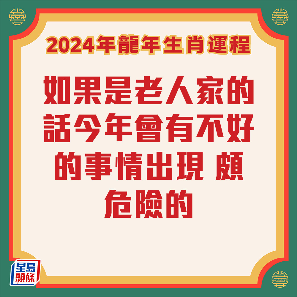 七仙羽 - 屬龍生肖運程2024