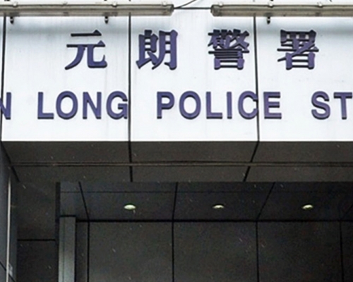 案件由元朗警區刑事調查隊跟進。 資料圖片