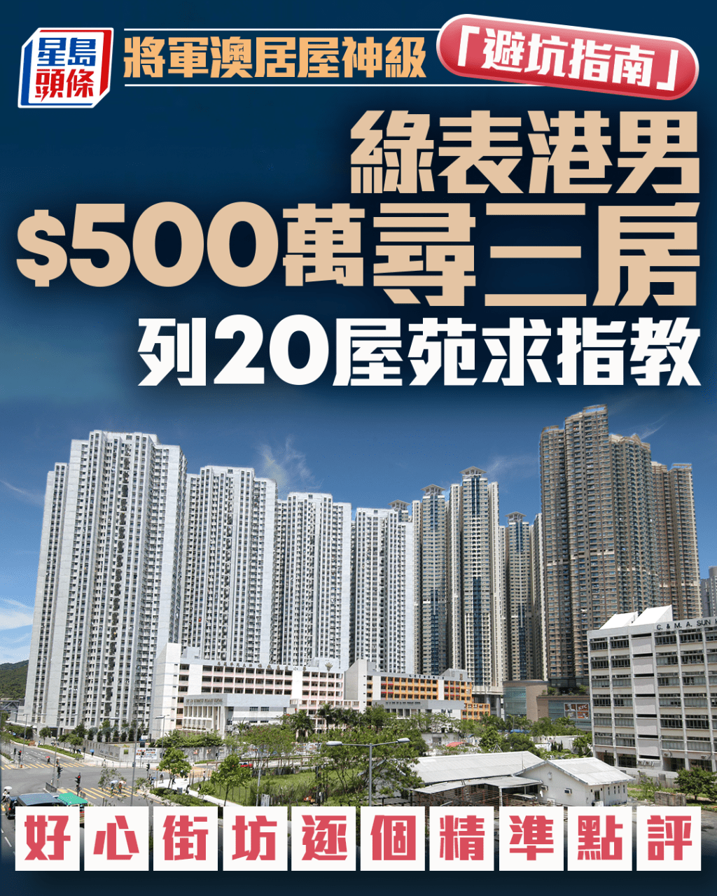 將軍澳居屋神級「避坑指南」 綠表港男$500萬尋三房 列20屋苑求指教 好心街坊逐個精準點評|Juicy叮 將軍澳居屋神級「避坑指南」 綠表港男$500萬尋三房 列20屋苑求指教 好心街坊逐個精準點評|Juicy叮