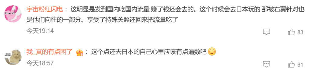 内地网民似乎也不支持。