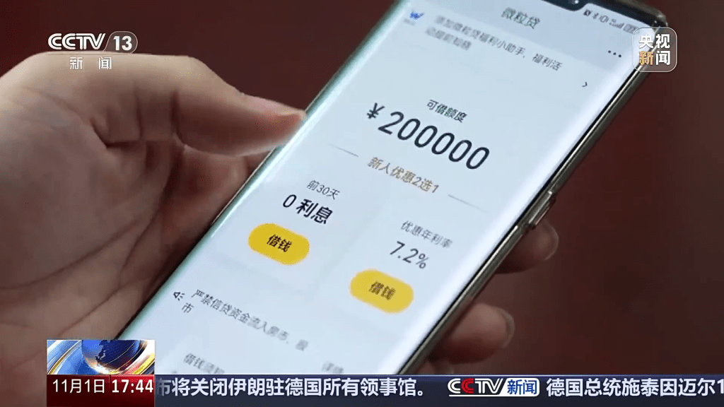 央视新闻报道，「FaceTime」诈骗案。