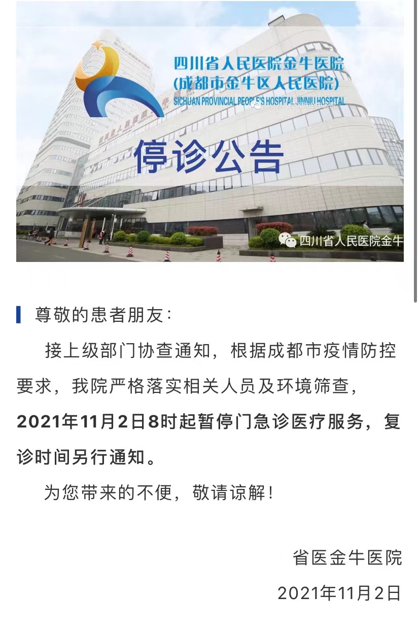 成都疑出現檢測呈陽性病人，有醫院要暫停門診服務。 （網上圖片）