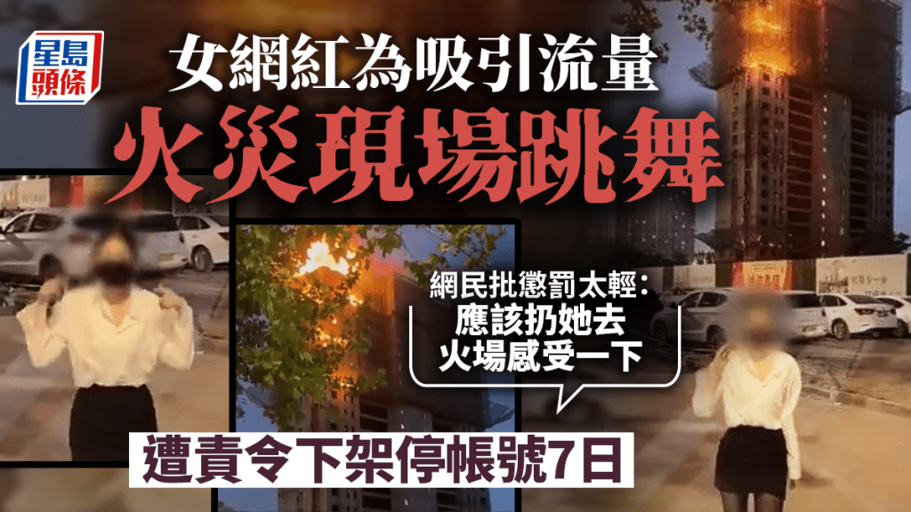 一名女子以火警現場為背景跳舞。