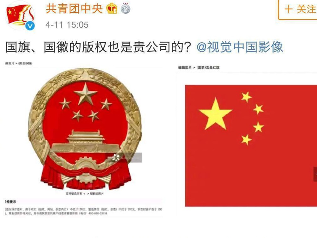 「視覺中國」被揭發標註國旗、國徽「版權所有」。網上圖片