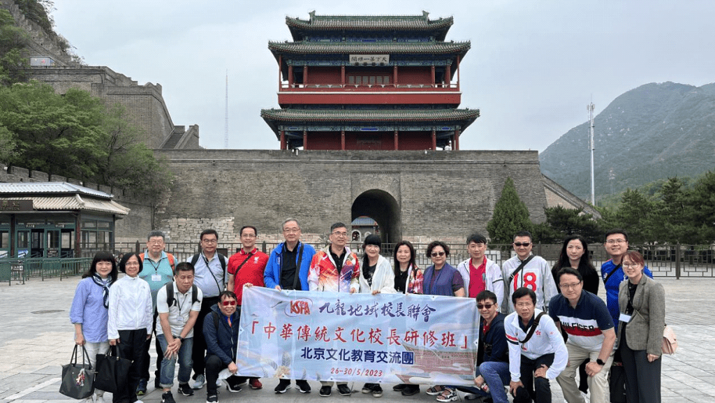 研修班校長遊居庸關長城,實地感受國家古代偉大防禦建築工程。校長聯會