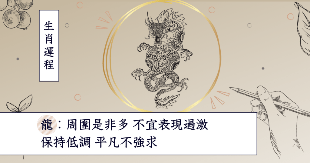生肖运程