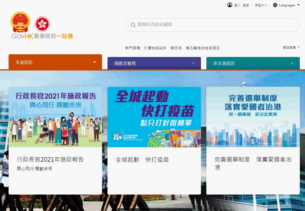 「一站通」官方網頁頁頂左上方新增了一枚中國國徽。網頁截圖