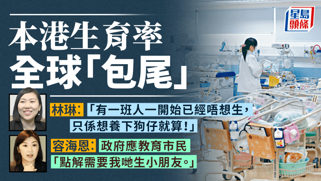 香港生育率全球包尾。資料圖片