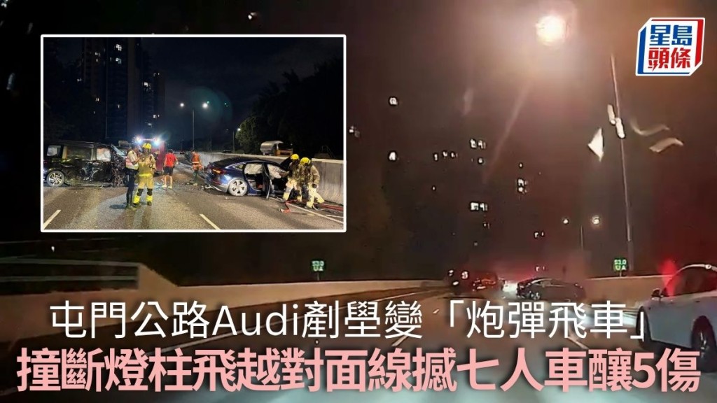 車cam｜屯門公路Audi剷壆變「炮彈飛車」 撞斷燈柱飛越對面線撼七人車釀5傷