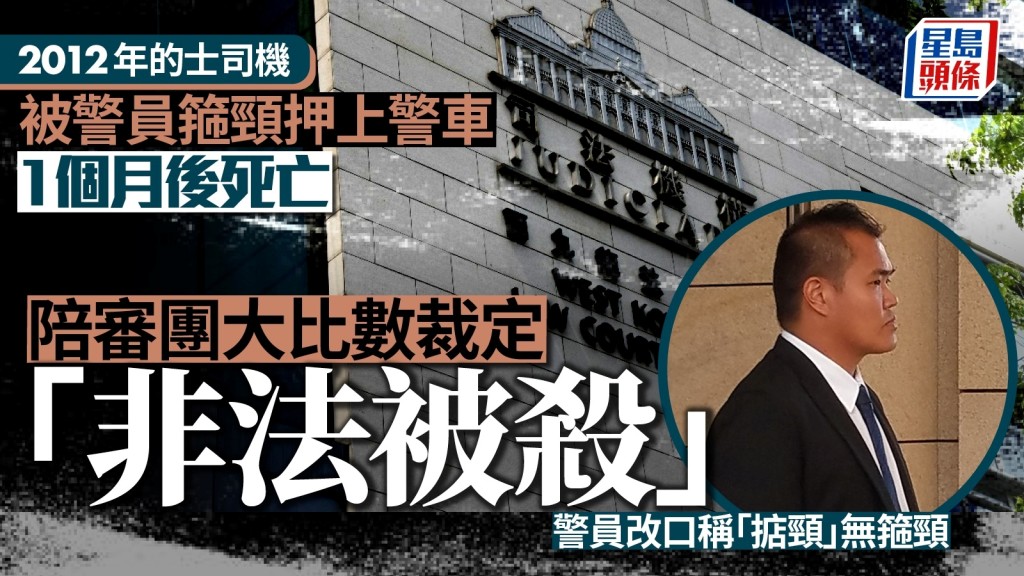 陪審團以4:1大比數裁定死者陳輝旺「非法被殺」，並斥警員行為失當。