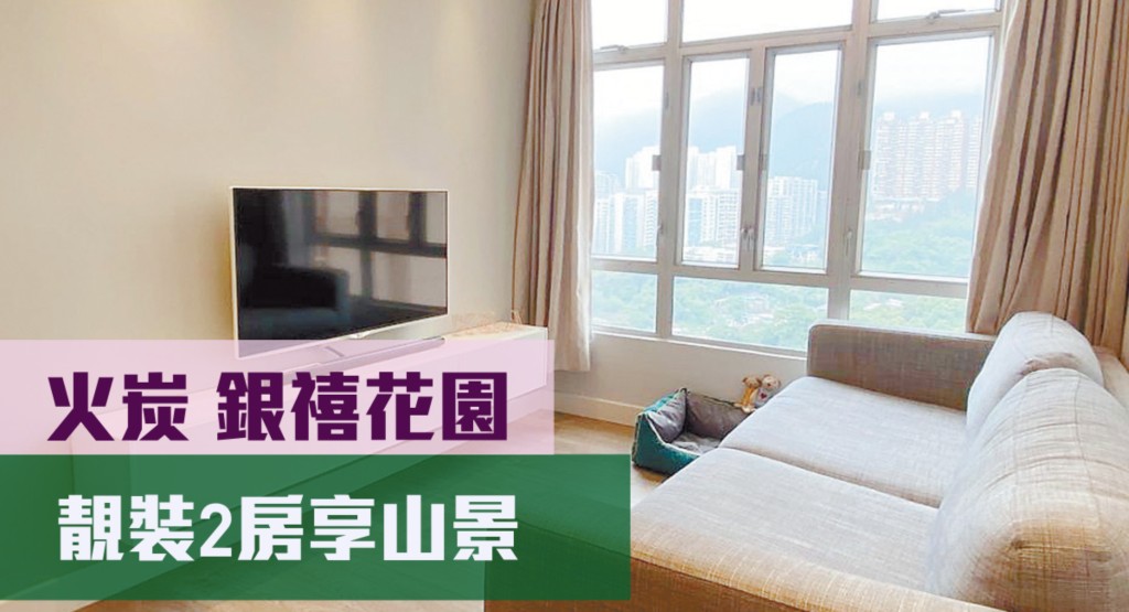 火炭銀禧花園6座高層B室,實用面積498方呎,現叫價625萬元。