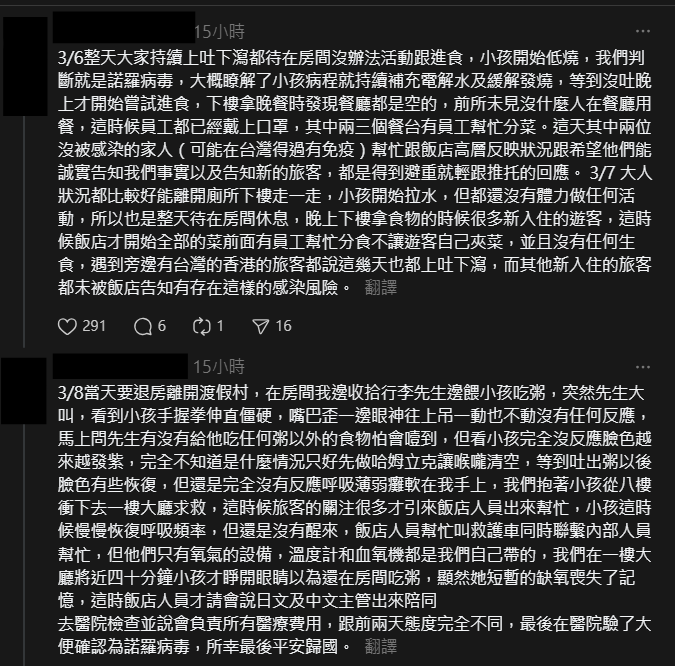 事主在社交平台分享遊日感染諾如事件。Thread擷圖