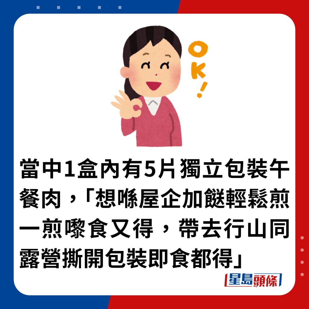 当中1盒内有5片独立包装午餐肉，「想喺屋企加餸轻松煎一煎嚟食又得，带去行山同露营撕开包装即食都得」