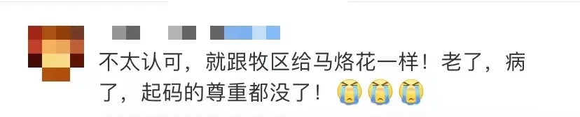 网民留言。