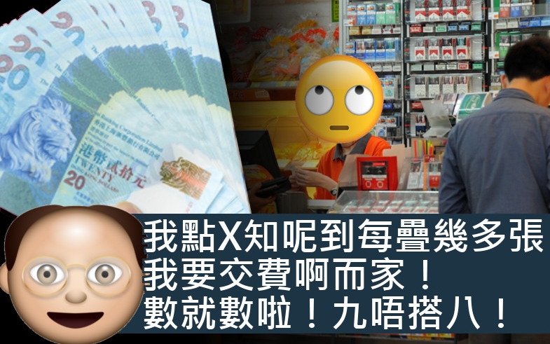 有顧客將一疊錢直接丟在收銀櫃枱上,稱要繳付1萬元費用。設計圖片